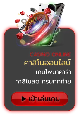คาสิโน BY leng68