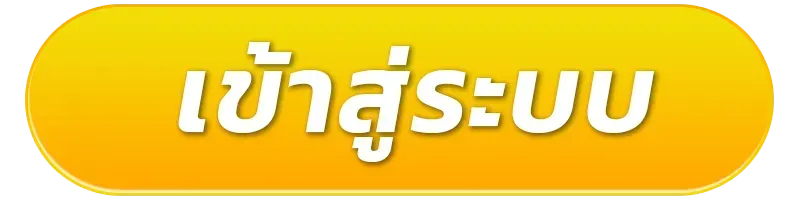 เข้าระบบ BY leng68
