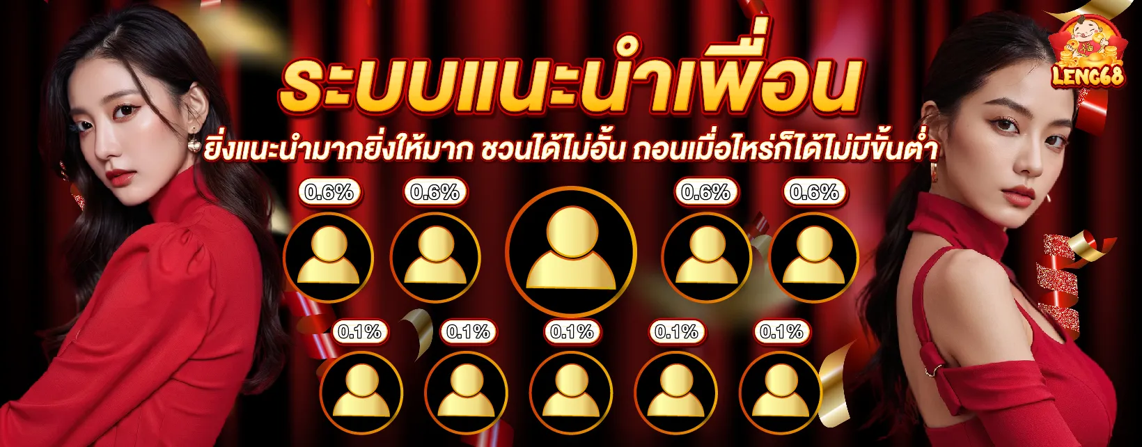แนะนำเพื่อน BY leng68